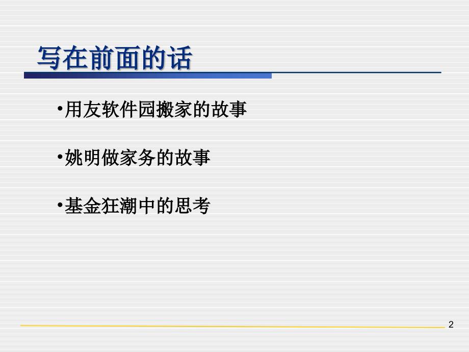 如何提高工作效率时间管理课件_第2页