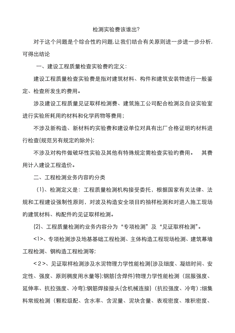 检测试验费该谁出_第1页