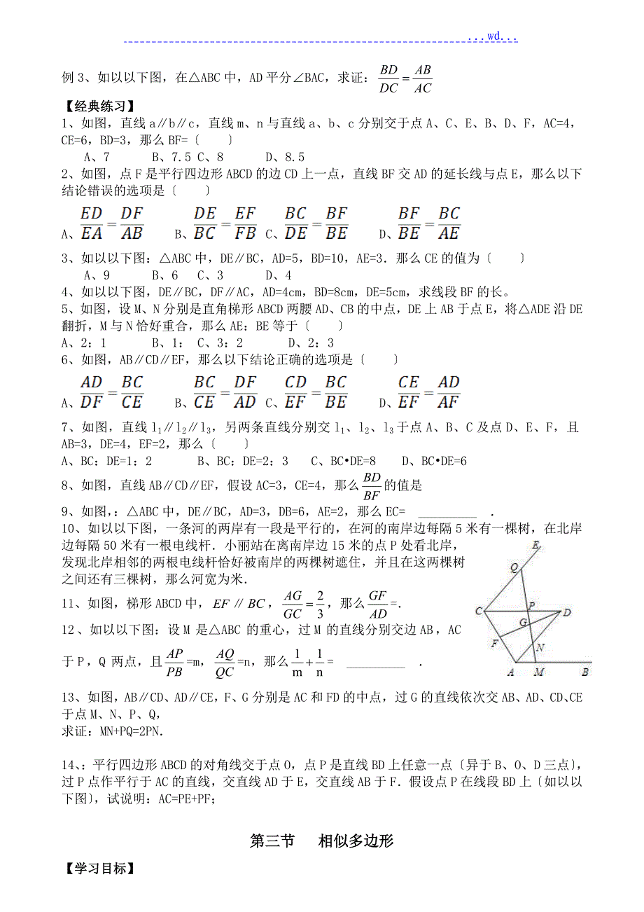 北师版九年级（上册）图形的相似教学案导学案_第4页