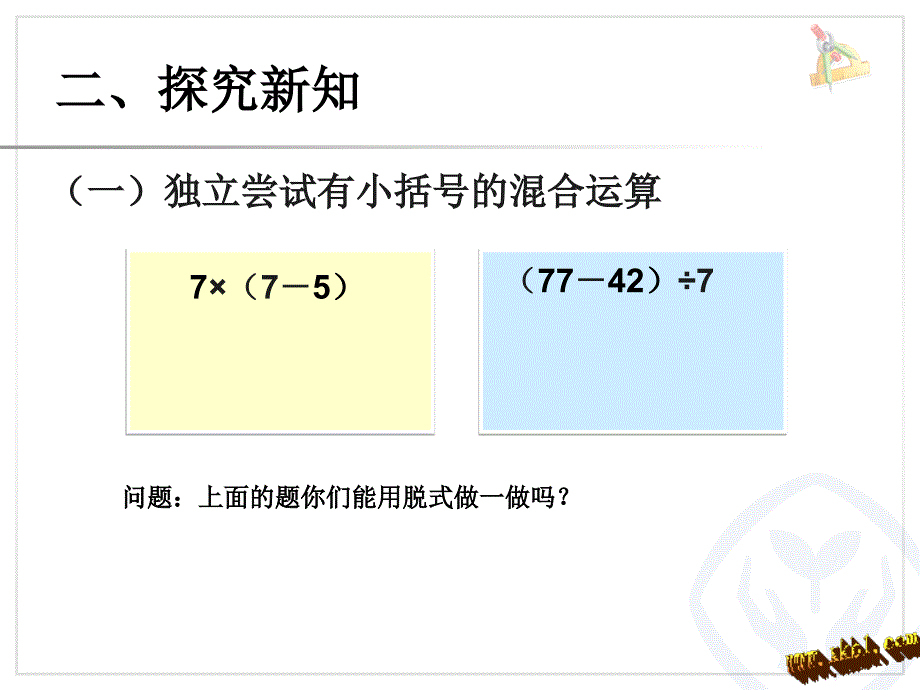 有小括号的混合运算(1)_第3页