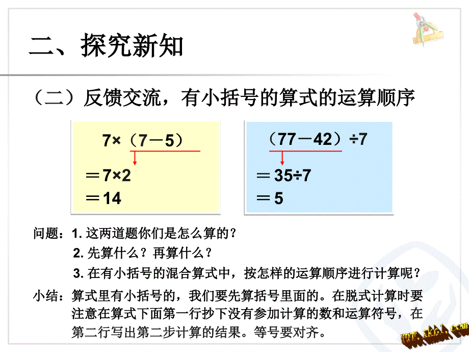 有小括号的混合运算(1)_第4页