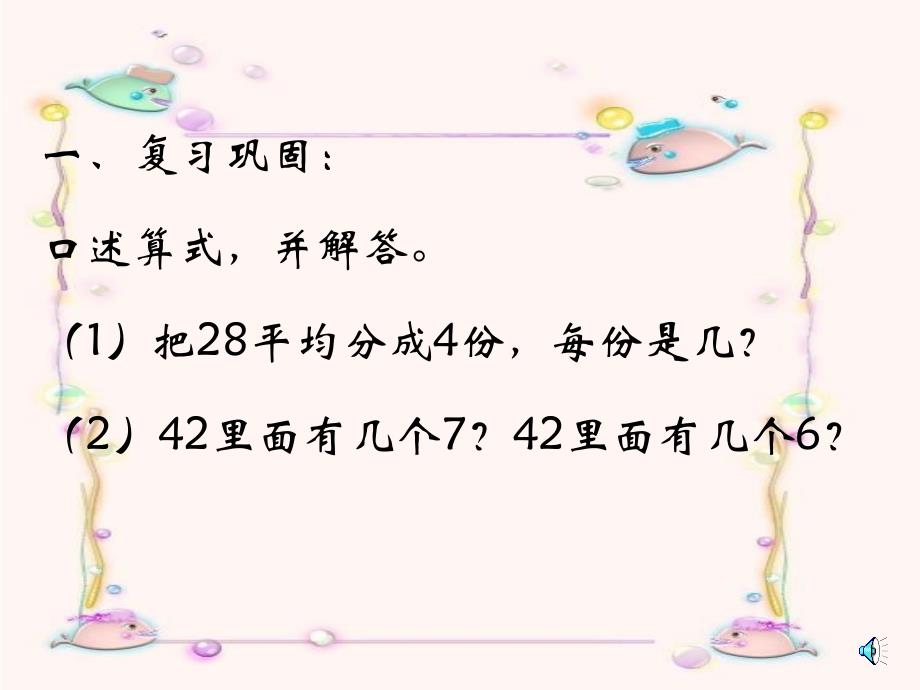 人教版数学三年级上册倍的认识PPT谷风教学_第2页