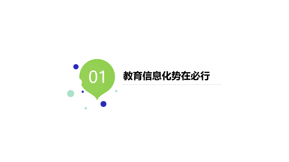 智慧校园信息化咨询方案_第3页