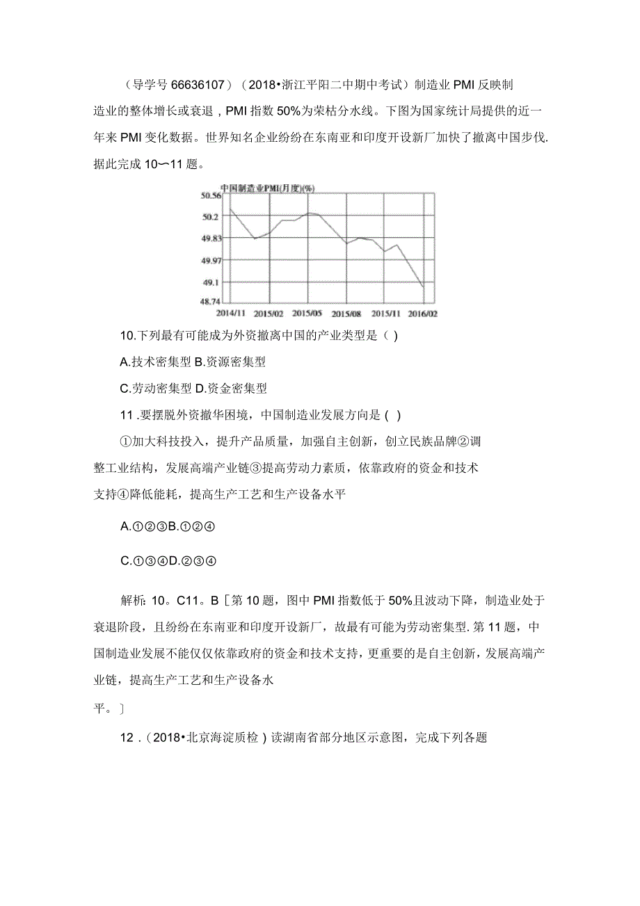 2019届高考地理一轮复习第二部分人文地理第九章工业地域的形成与发展2工业地域的形成和工_第4页