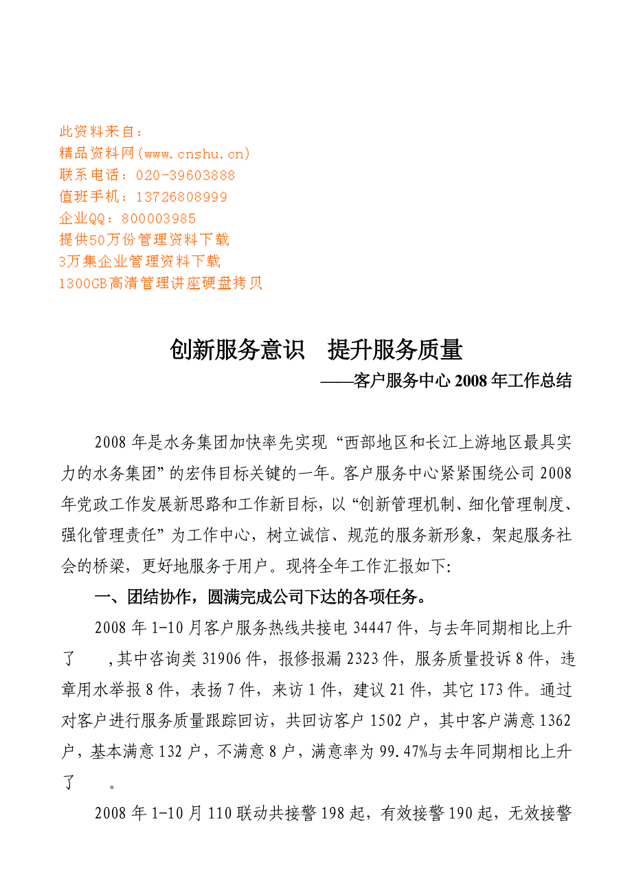 客户服务中心年度工作总结_第1页