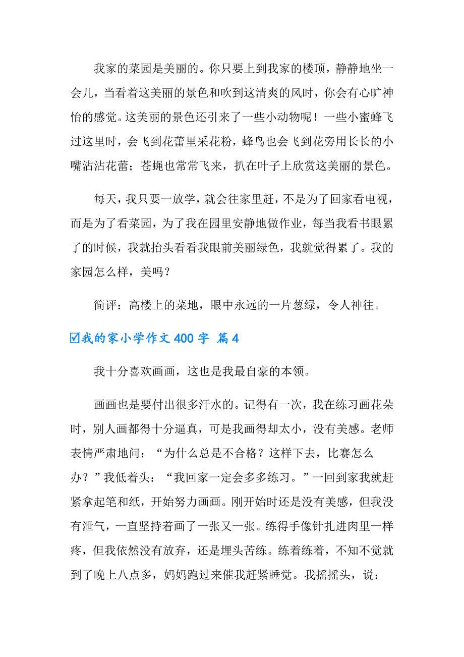 2022年我的家小学作文400字4篇【实用模板】_第4页