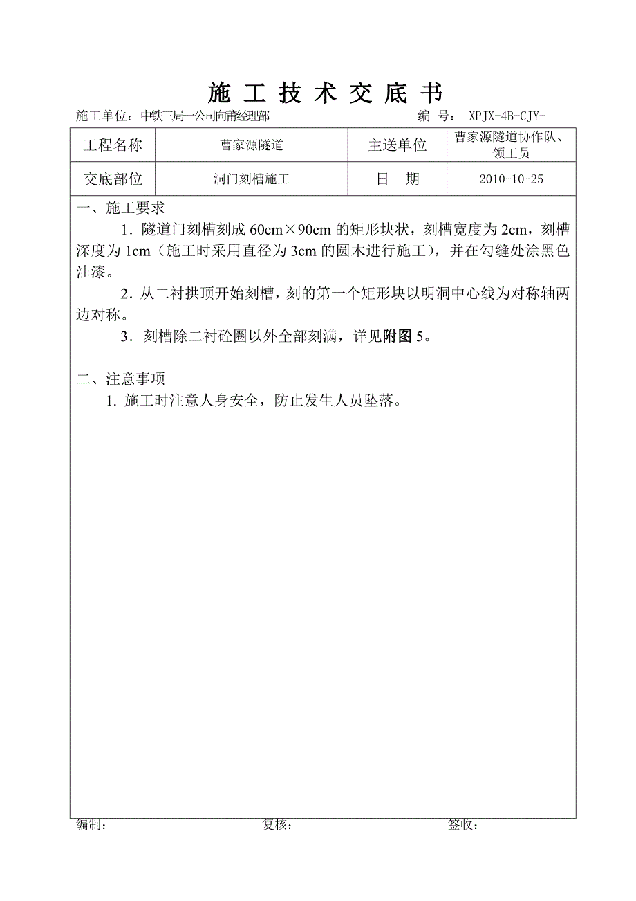 曹家源出口双侧端墙式洞门技术交底_第4页