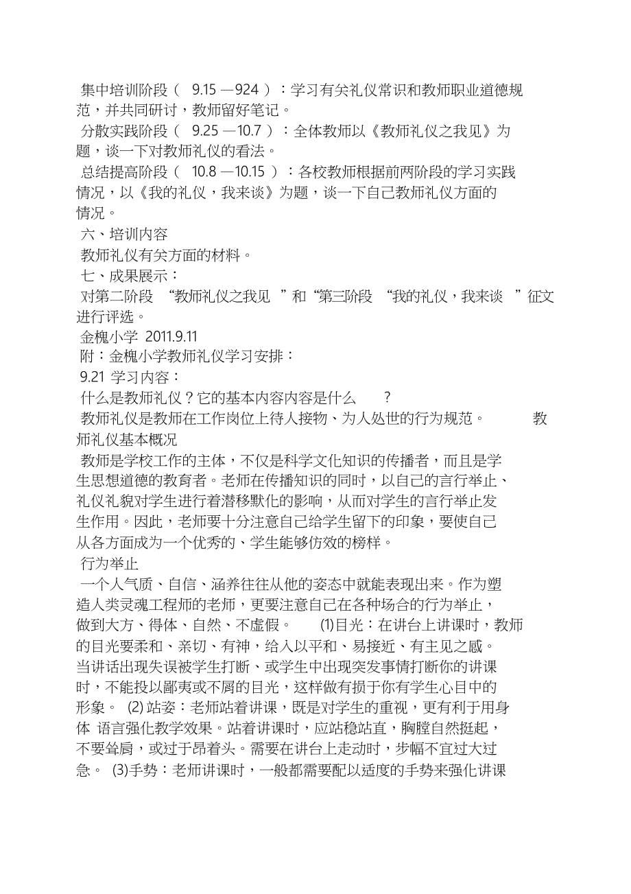 教师文明礼仪培训方案_第5页