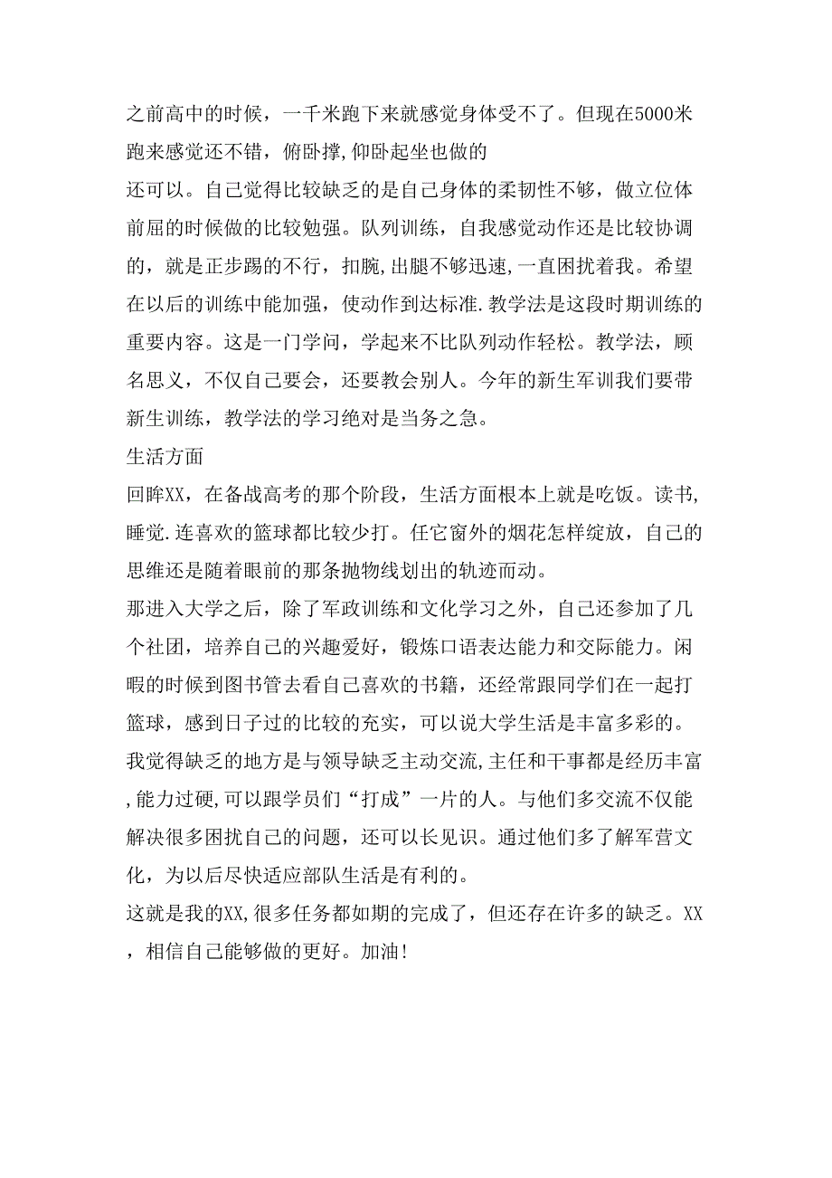 高三学生自我期末总结.doc_第4页