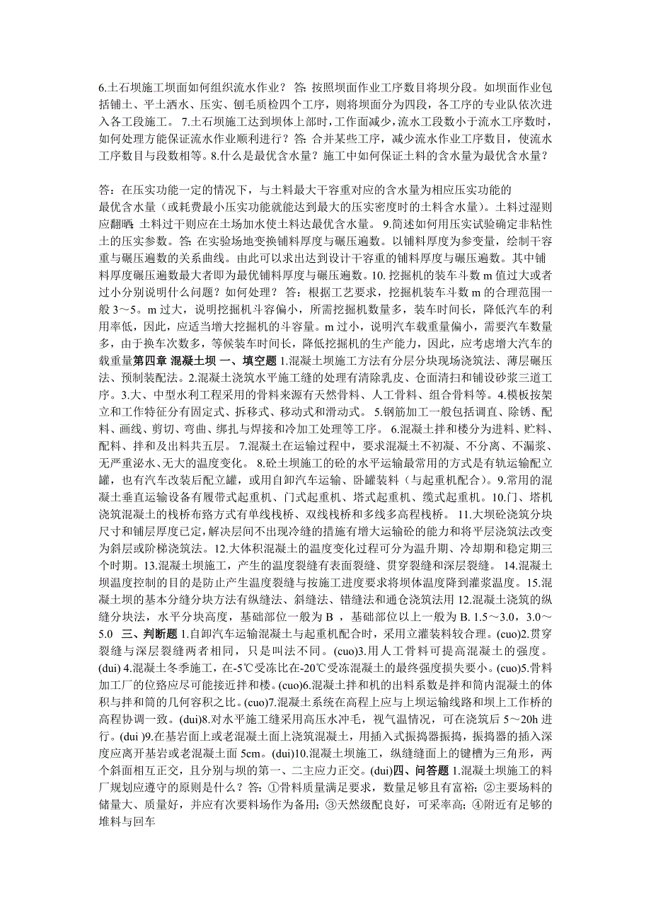 1施工导流的基本方法大体上可以分为分段围堰法和全段围堰法两类.doc_第4页