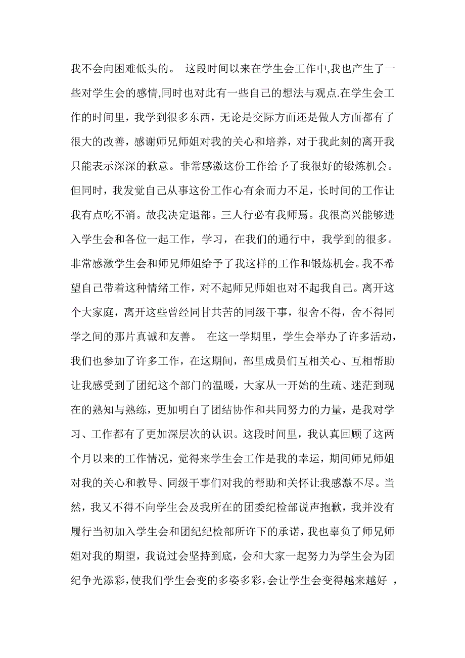 纪检部退部申请书5000字_第2页