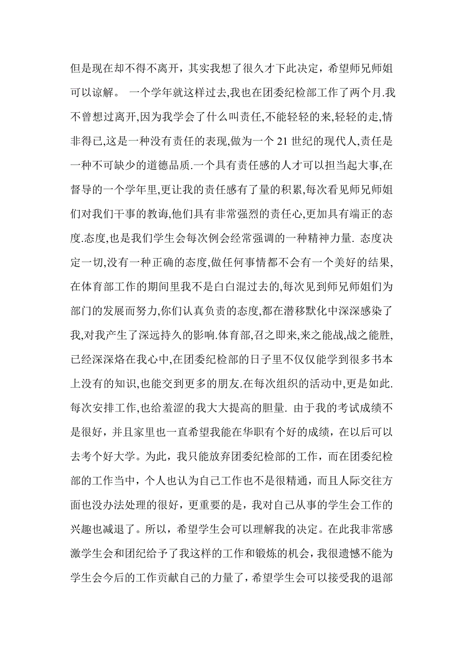 纪检部退部申请书5000字_第3页