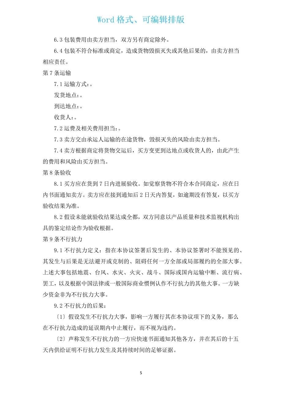 宿迁个人渔船买卖合同（汇编3篇）.docx_第5页