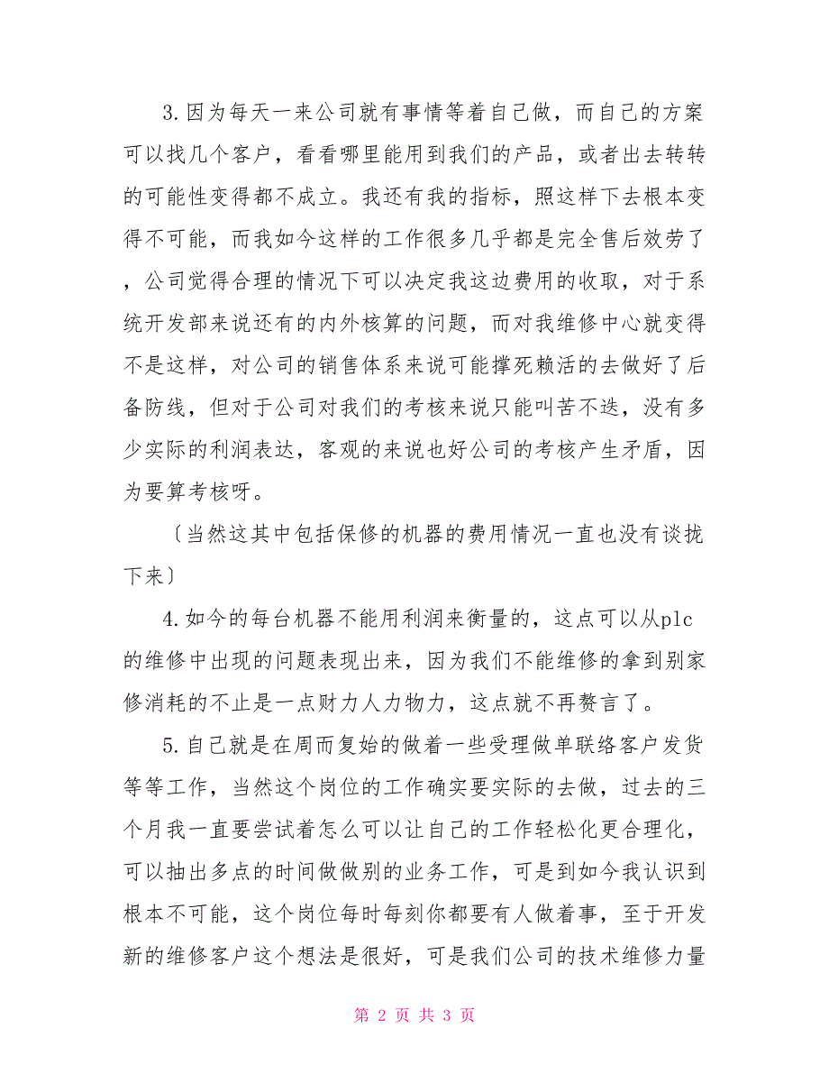 2022年维修中心业务总结工作报告_第2页