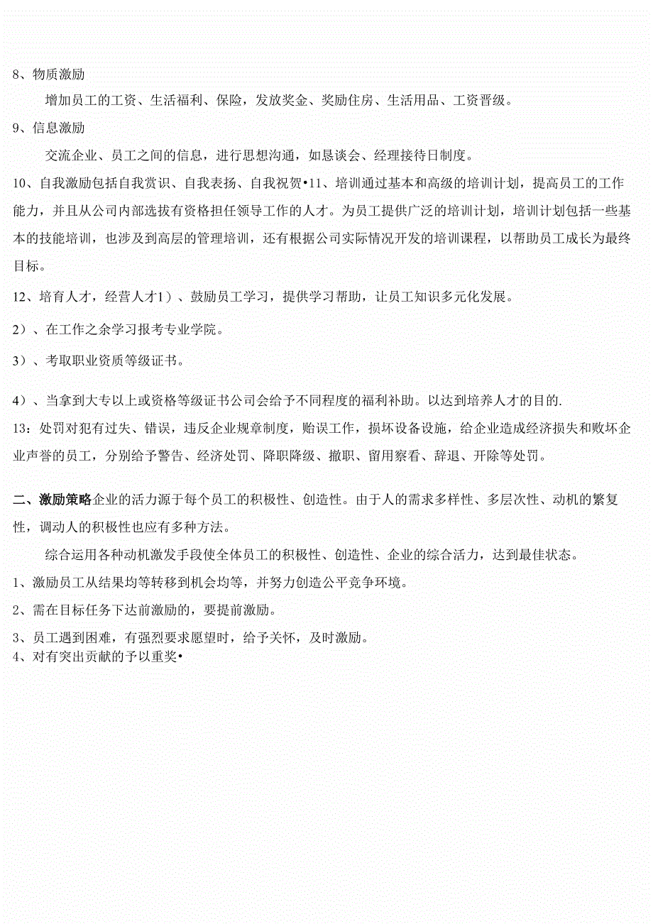 员工激励机制及考核方案_第2页