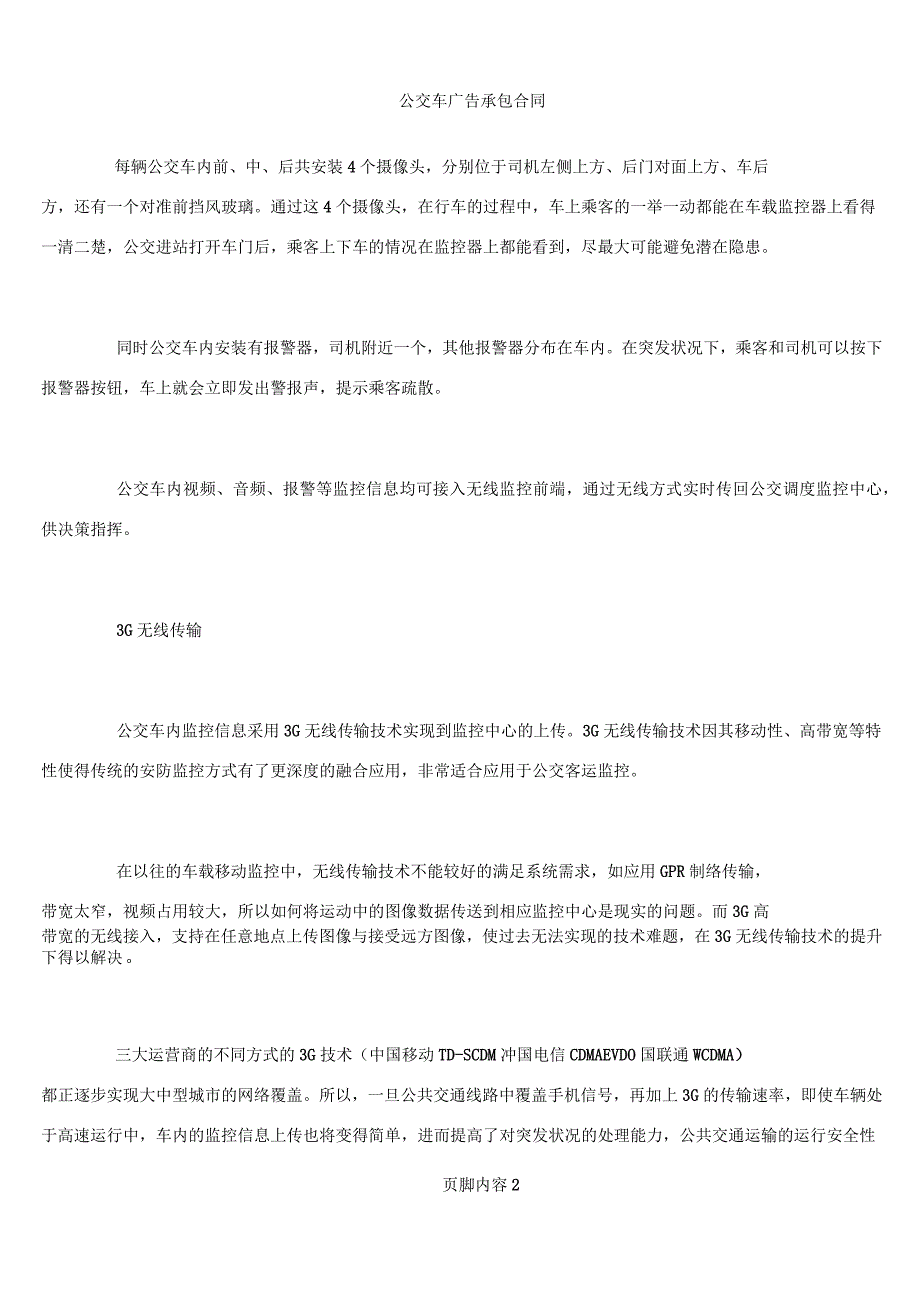 公交车无线监控解决方案_第2页