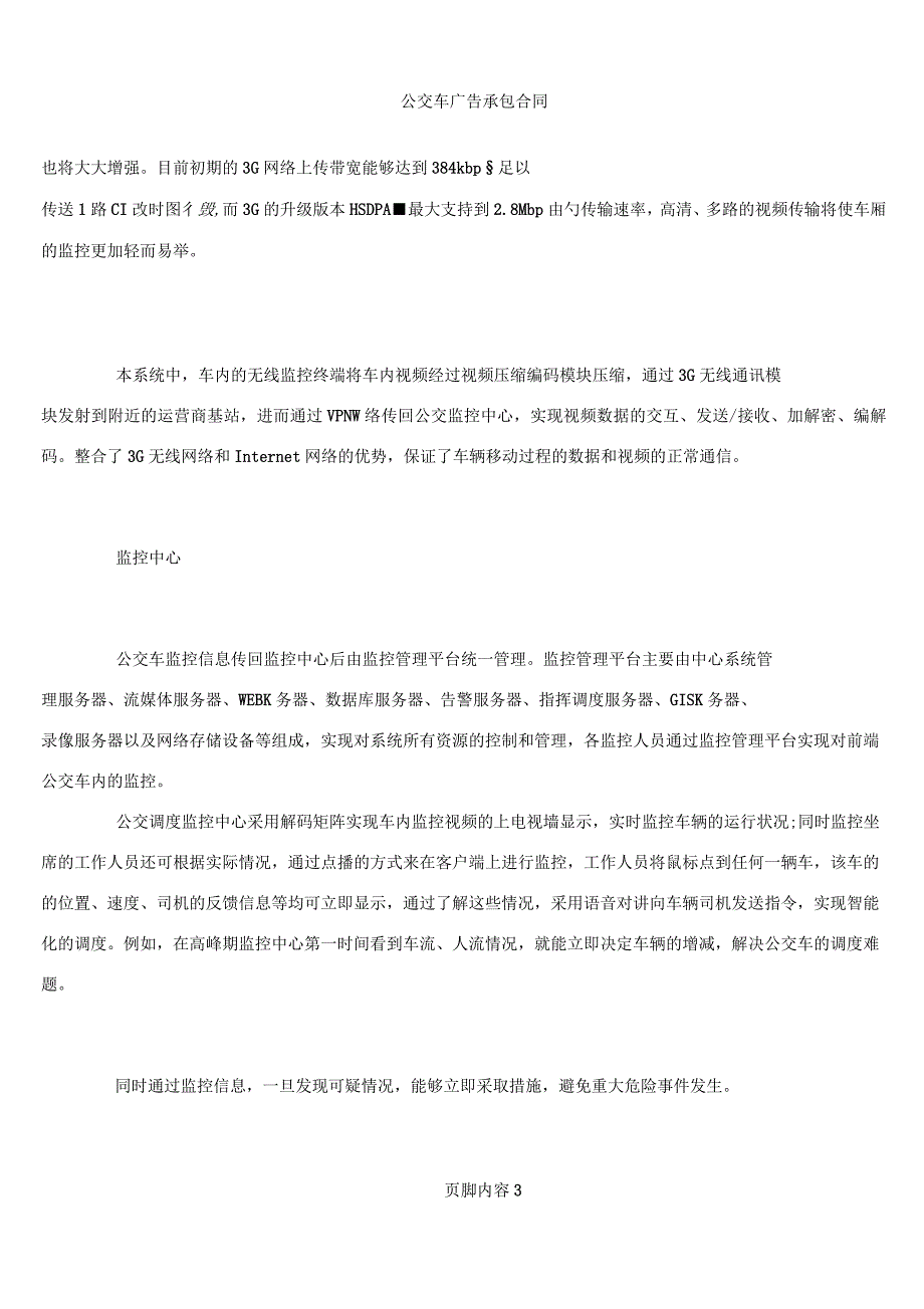 公交车无线监控解决方案_第3页