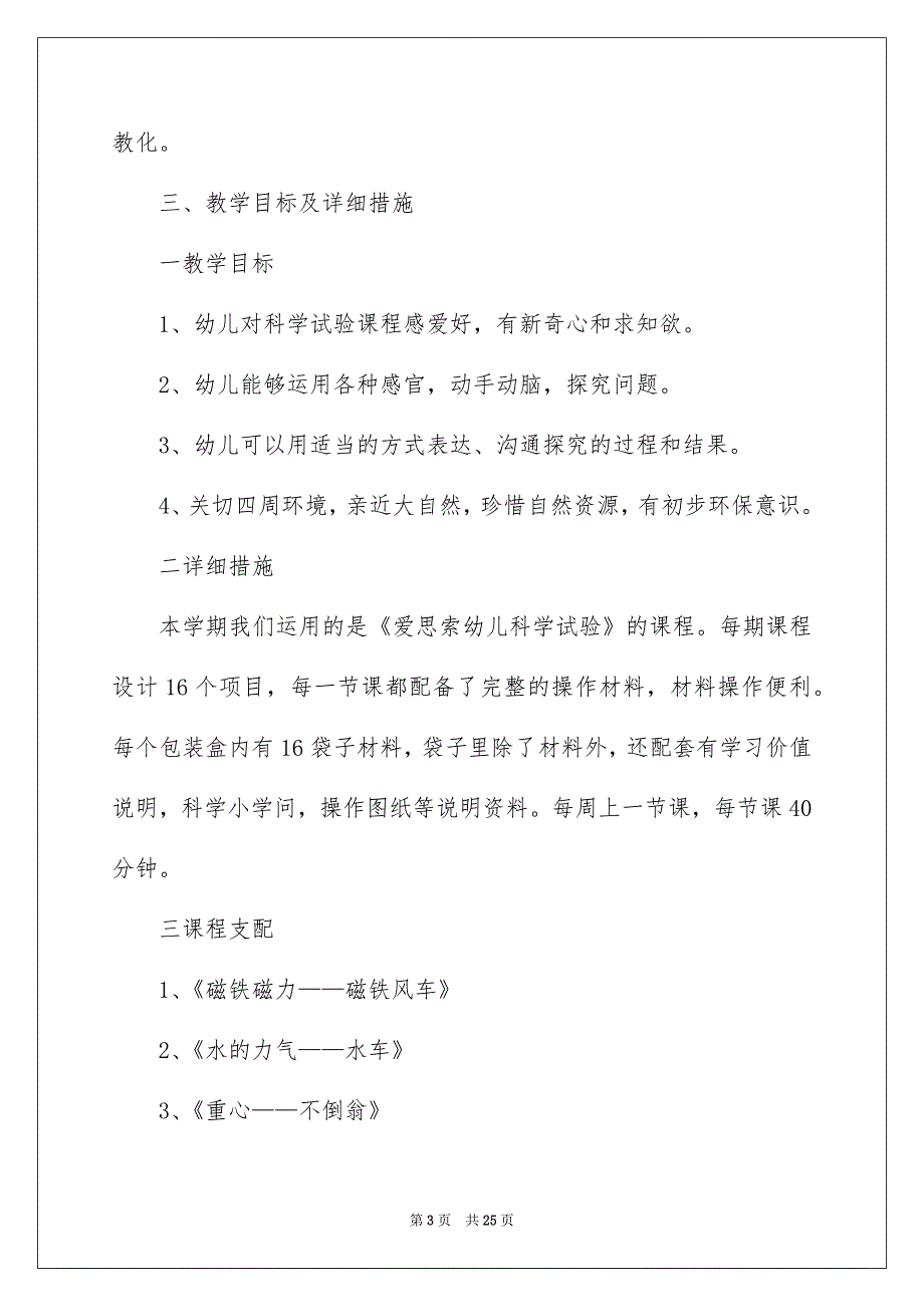 中班下期教育教学计划_第3页