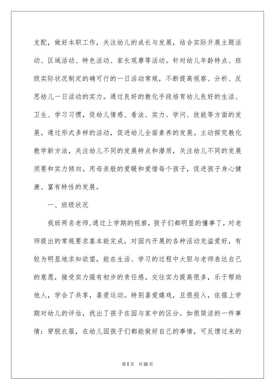 中班下期教育教学计划_第5页