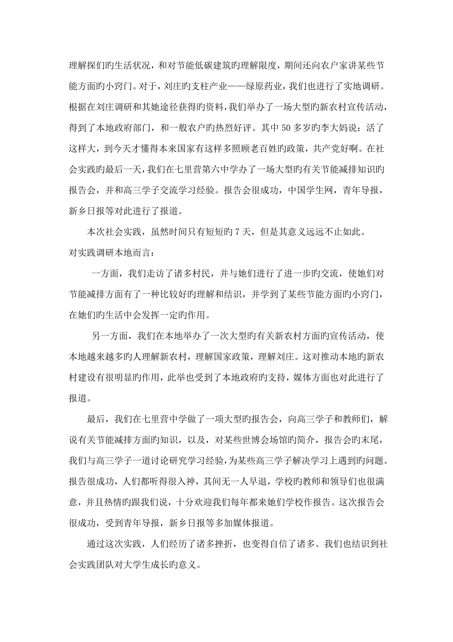 2022新农村调研暨节能减排建筑设计社会实践团队总结_第2页