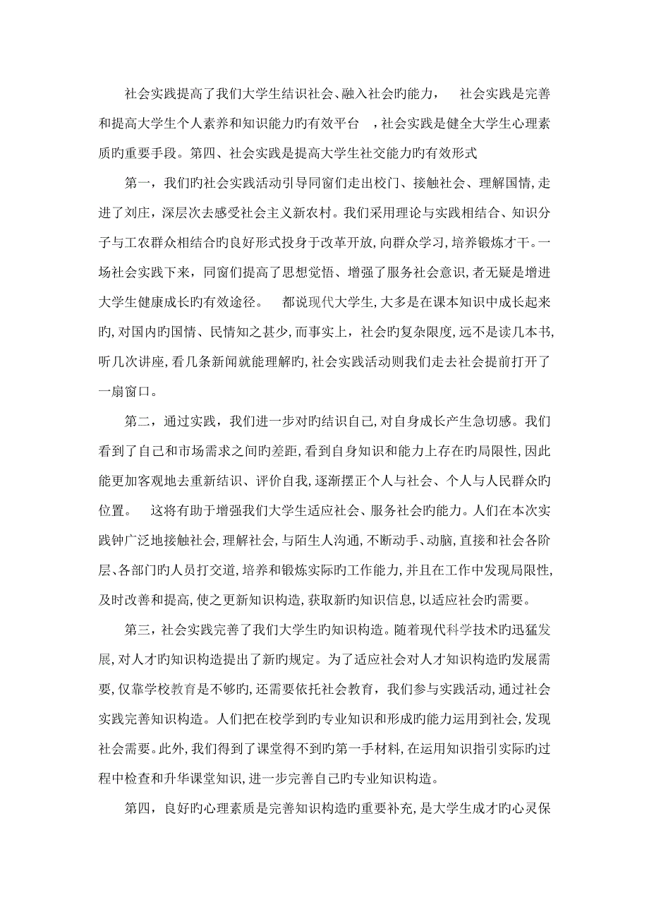 2022新农村调研暨节能减排建筑设计社会实践团队总结_第3页