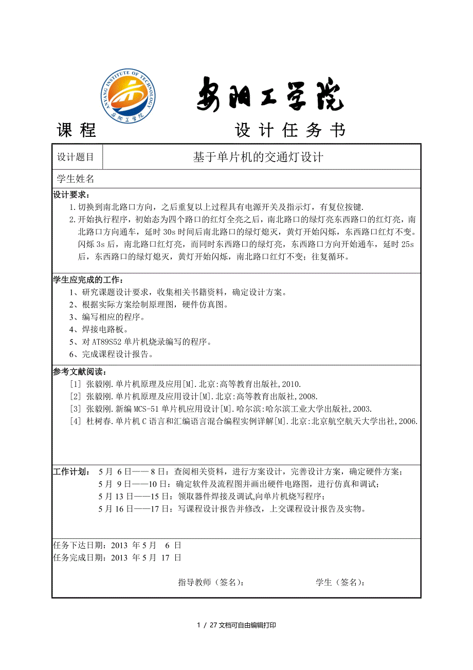 基于单片机交通灯设计_第1页