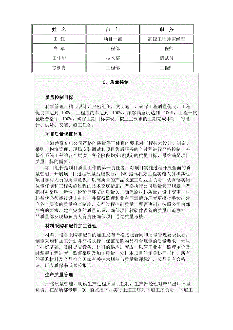 LED屏安装施工方案_第2页