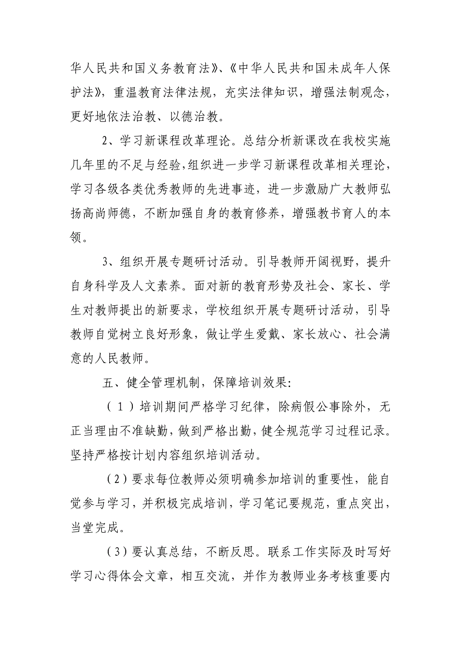 小学教师业务学习计划.doc_第2页