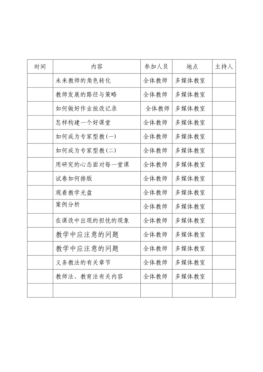 小学教师业务学习计划.doc_第4页