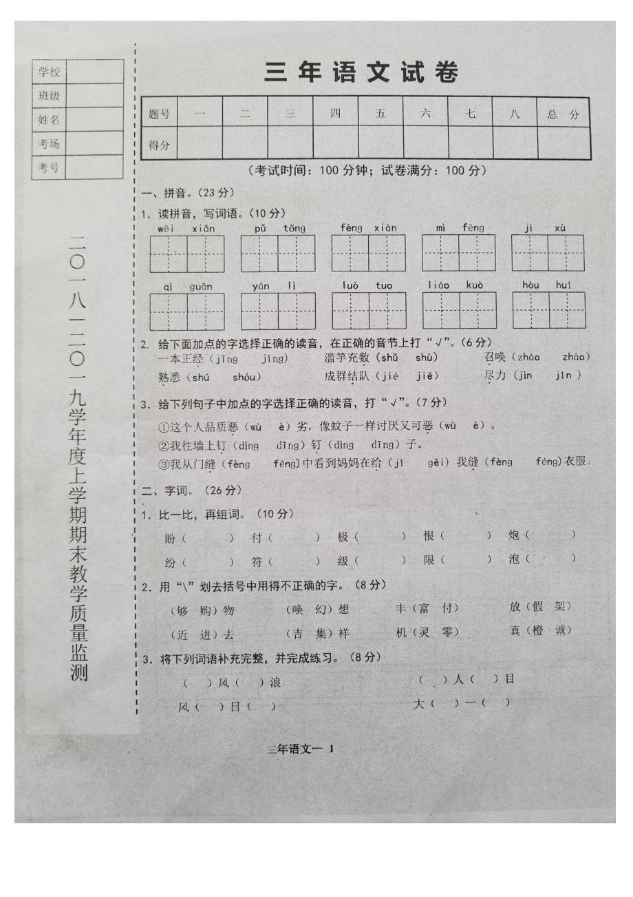 辽宁省台安县上学期语文期末试卷(含答案).doc_第1页