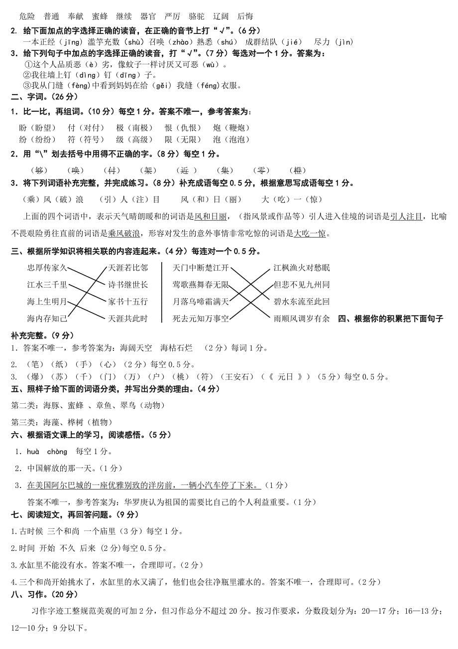 辽宁省台安县上学期语文期末试卷(含答案).doc_第5页