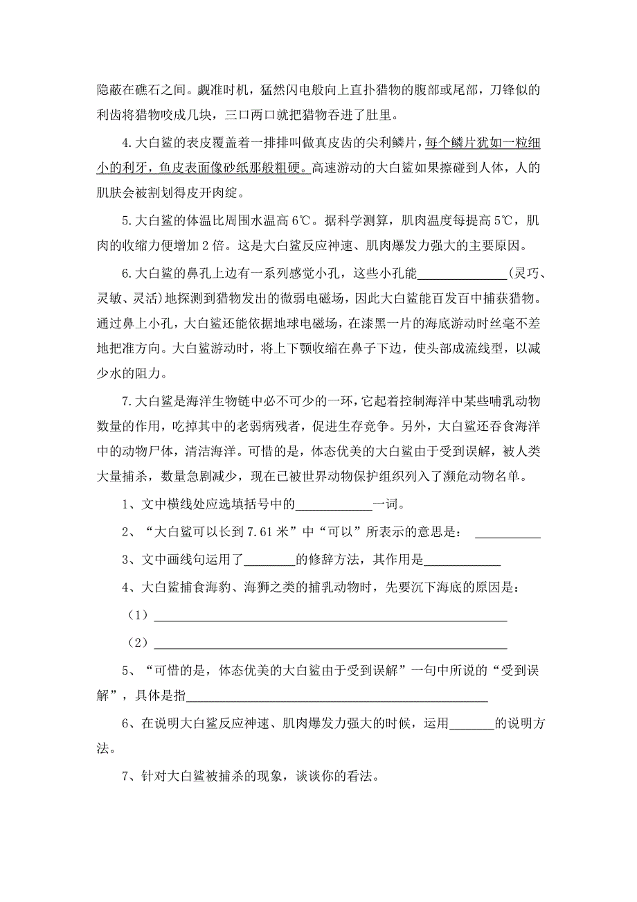 小学说明文训练.doc_第3页