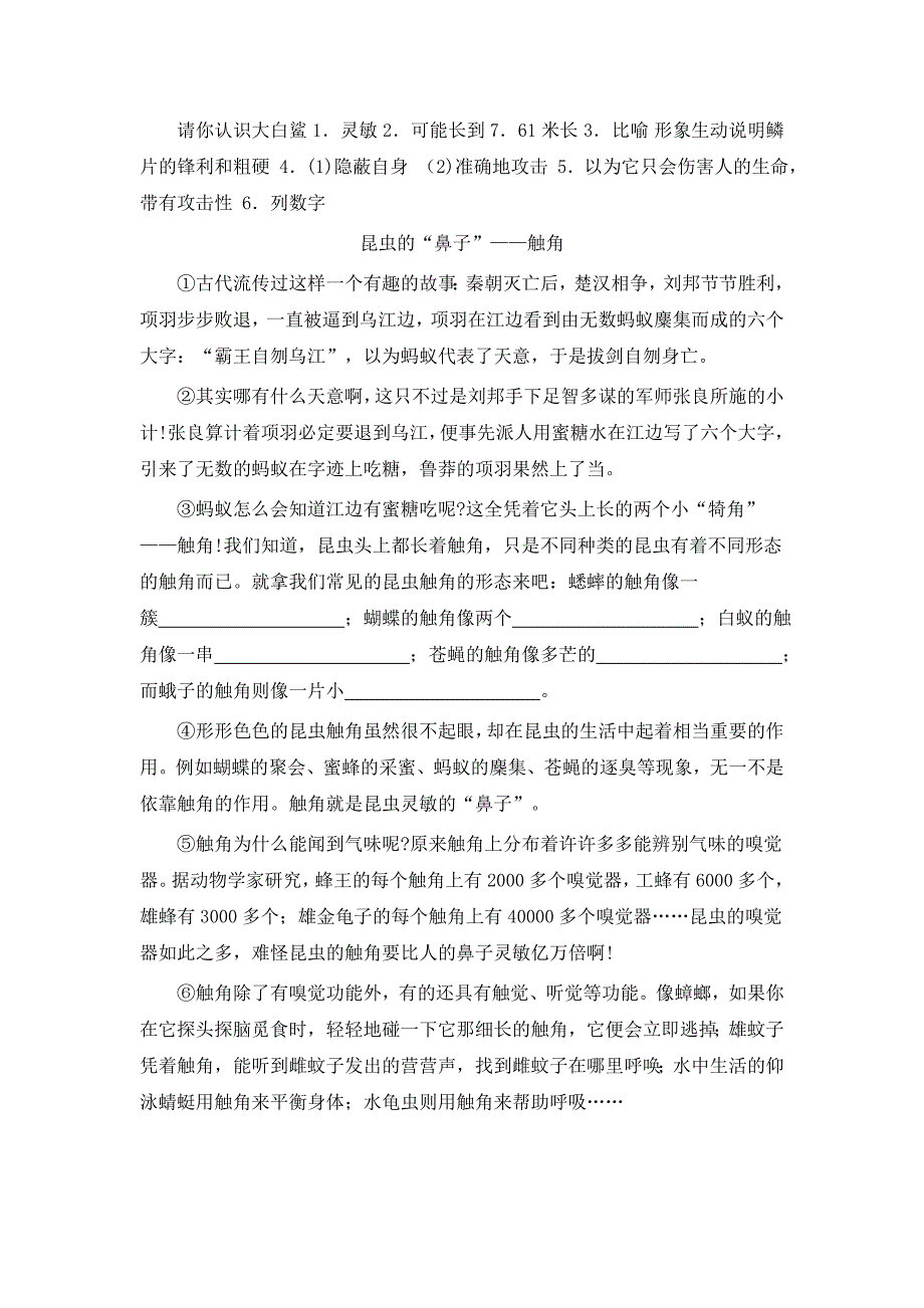 小学说明文训练.doc_第4页