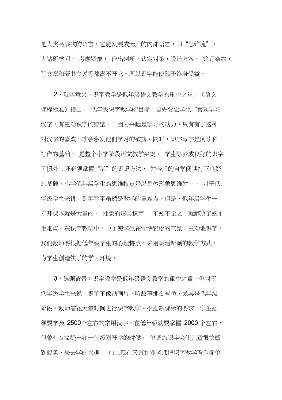 《一年级识字能力培养的策略研究》开题报告_第3页