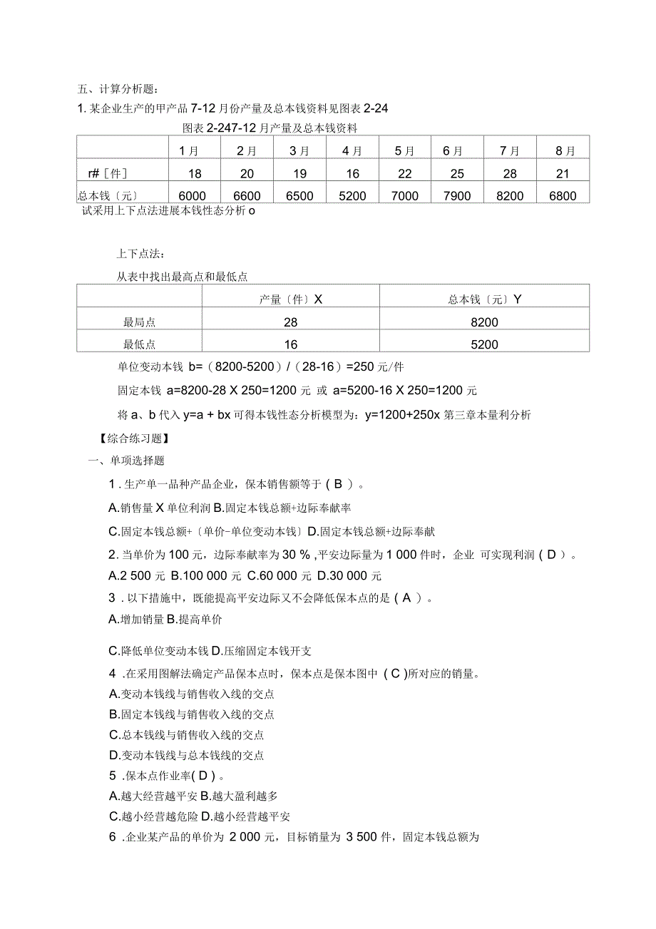 管理会计课后习题与答案_第4页