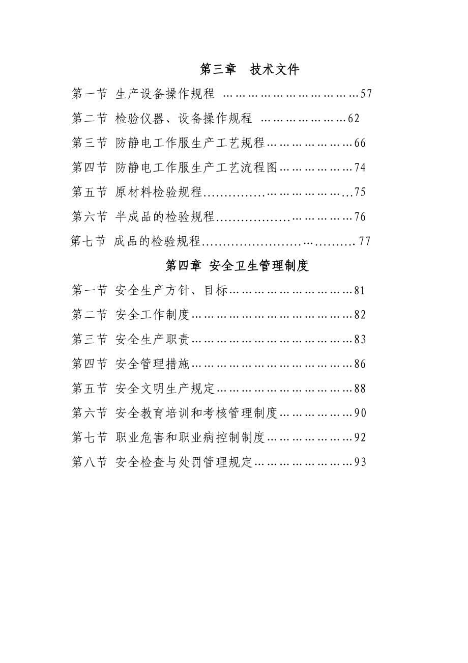 质量管理手册修订_第5页