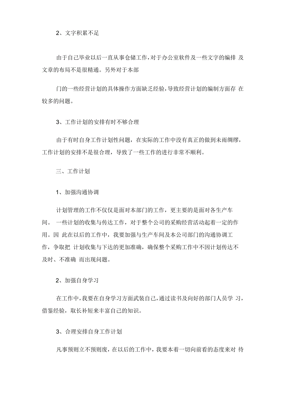 仓库班长的培训心得范文._第3页