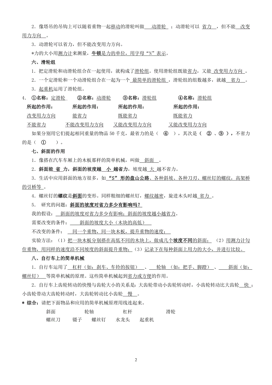 教科版小学六年级科学上册复习资料_第2页