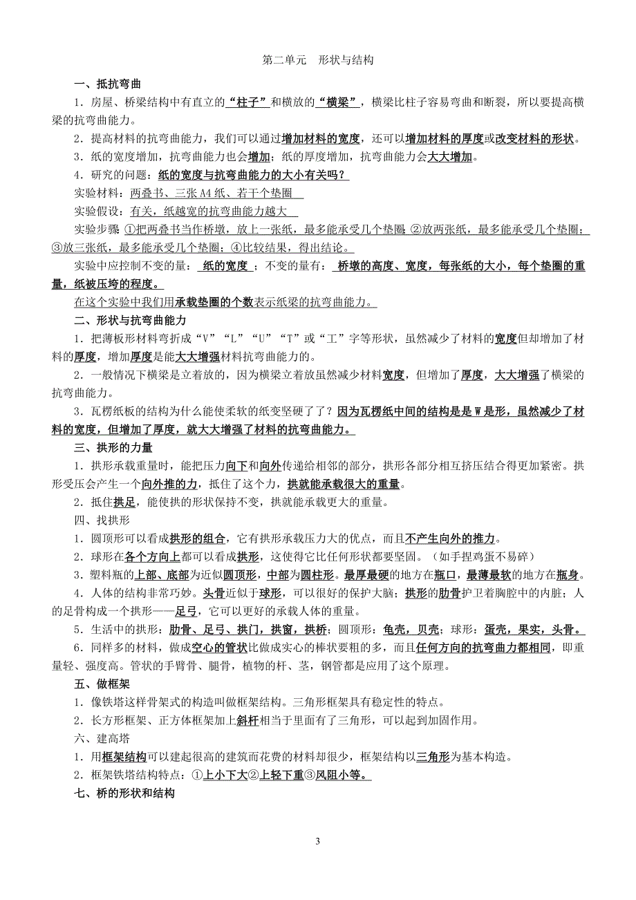 教科版小学六年级科学上册复习资料_第3页