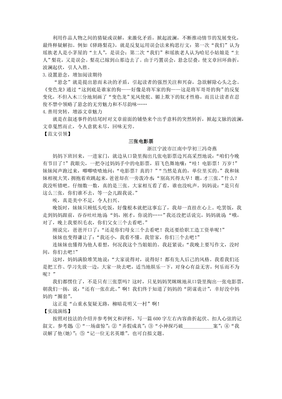 2011年中考总复习语文写作辅导 怎样让行文波澜起伏_第2页