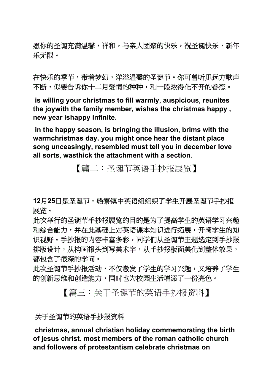 圣诞节手抄报内容英语_第2页