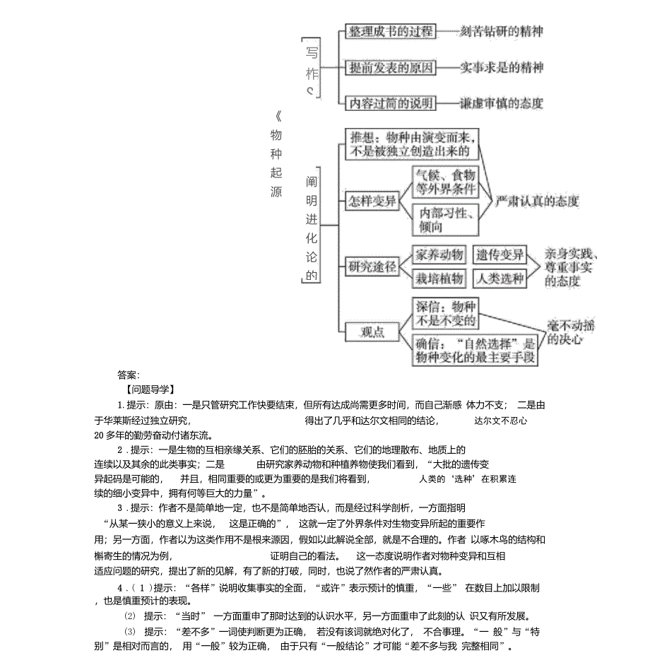 高中语文第1专题《物种起源》绪论学案苏教版必修5_第3页