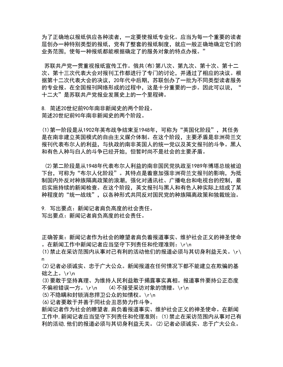 中国传媒大学21春《电视节目制作技术》在线作业二满分答案_48_第3页