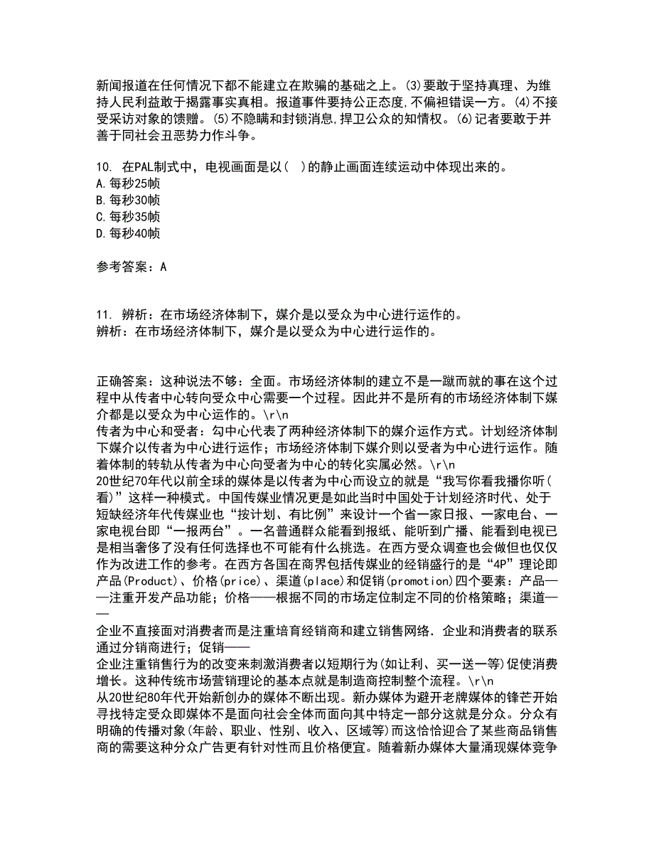 中国传媒大学21春《电视节目制作技术》在线作业二满分答案_48_第4页