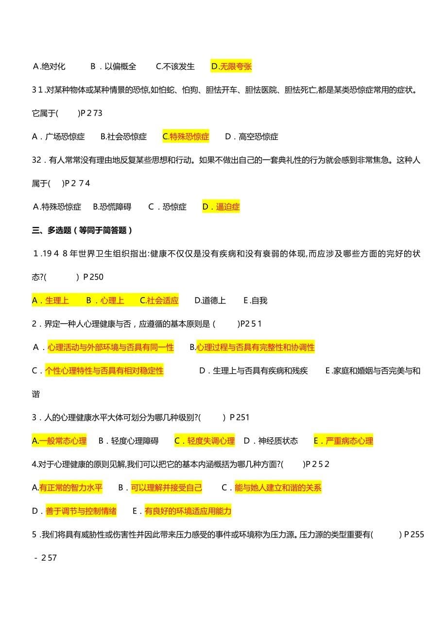 00031《心理学》同步练习题(学生版含答案)_心理健康_第5页