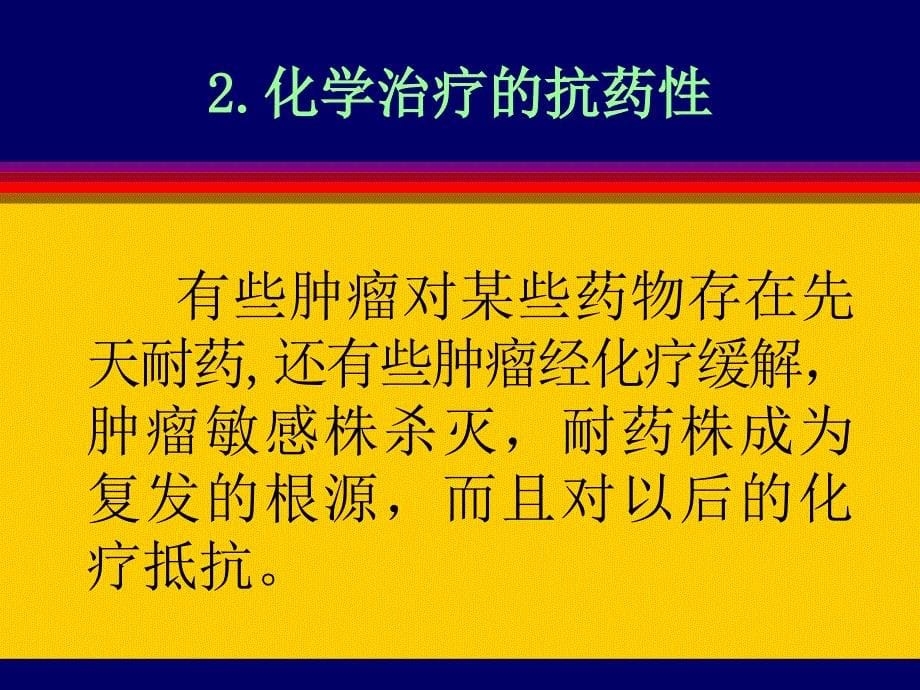 乳腺癌药敏药敏试验_第5页