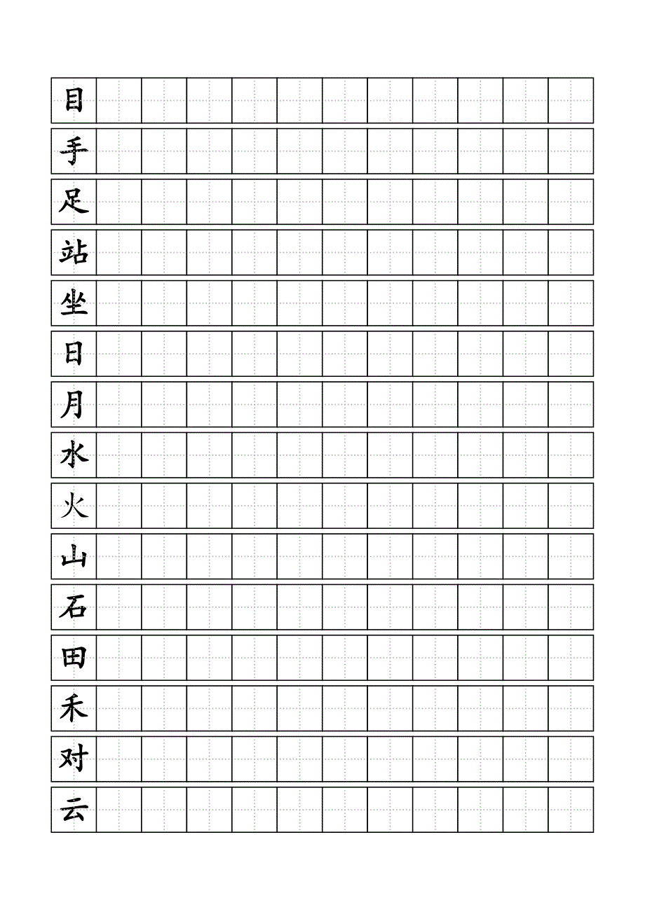 人教版小学一年级上册生字同步练字田字格A4纸.docx_第2页