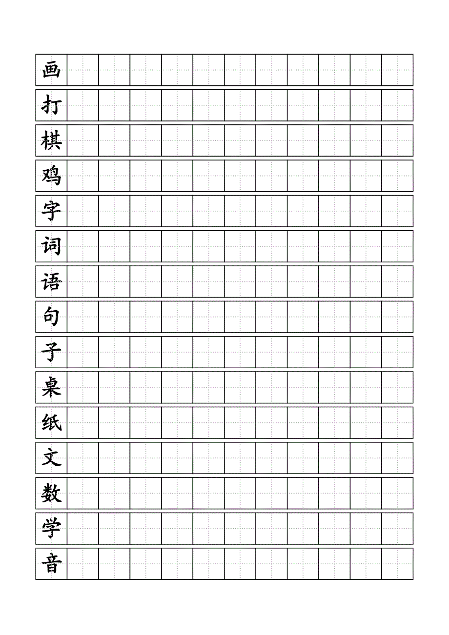 人教版小学一年级上册生字同步练字田字格A4纸.docx_第4页