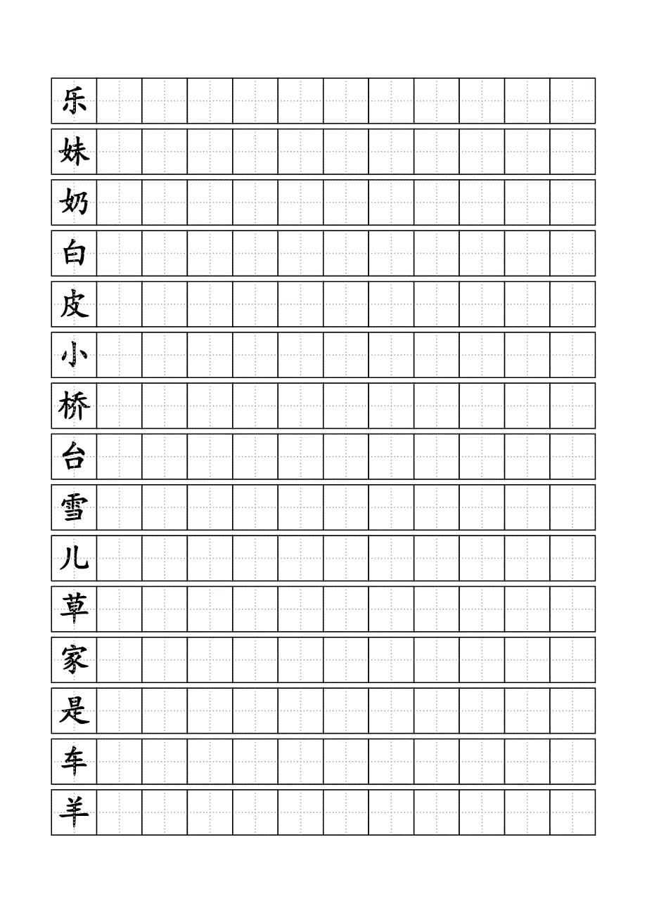 人教版小学一年级上册生字同步练字田字格A4纸.docx_第5页