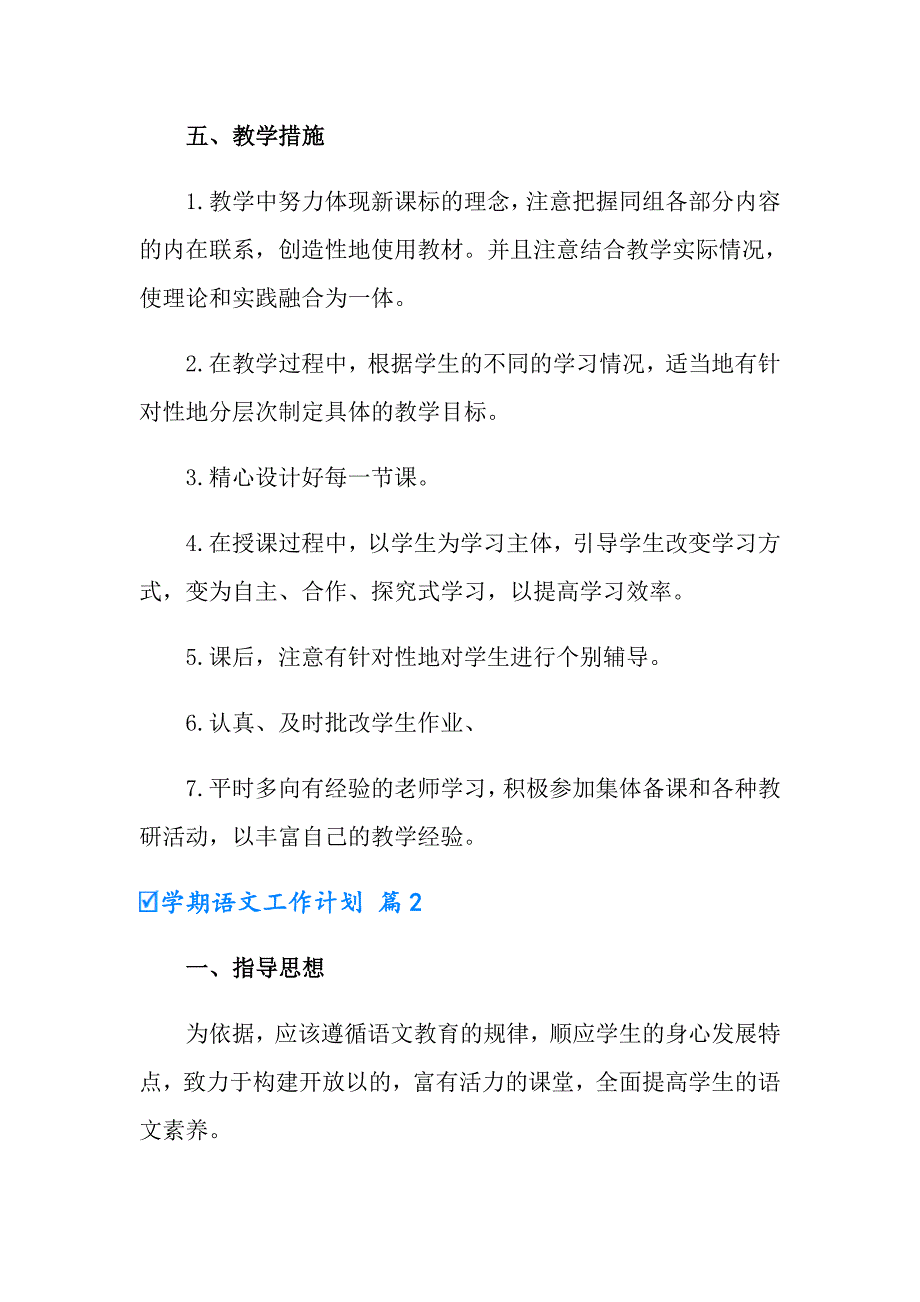 学期语文工作计划5篇_第3页